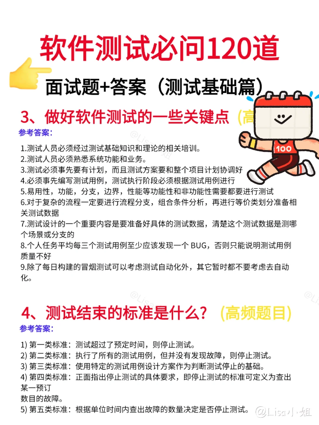 建议参加软件测试面试的，都刷一下面试八股