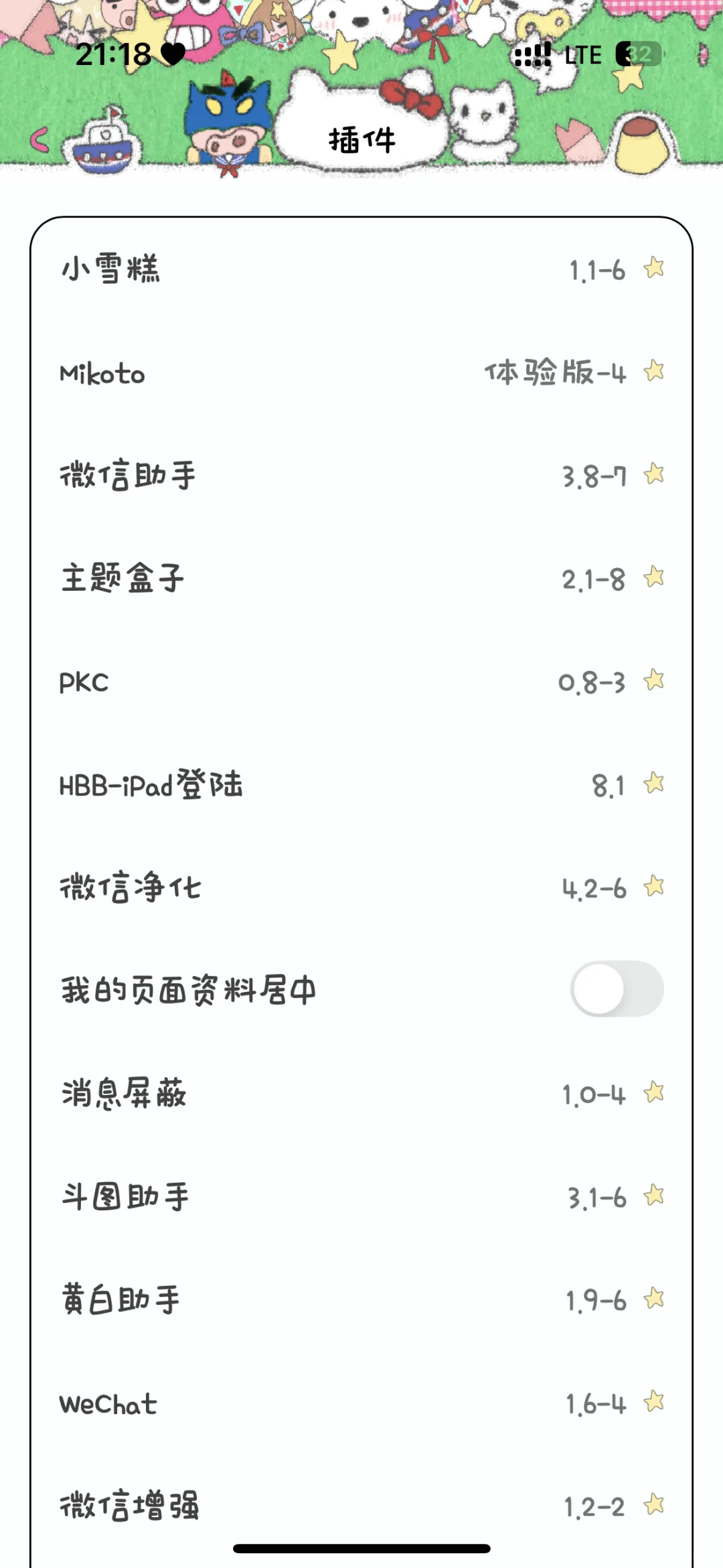 插件太多了，闪退怎么办？