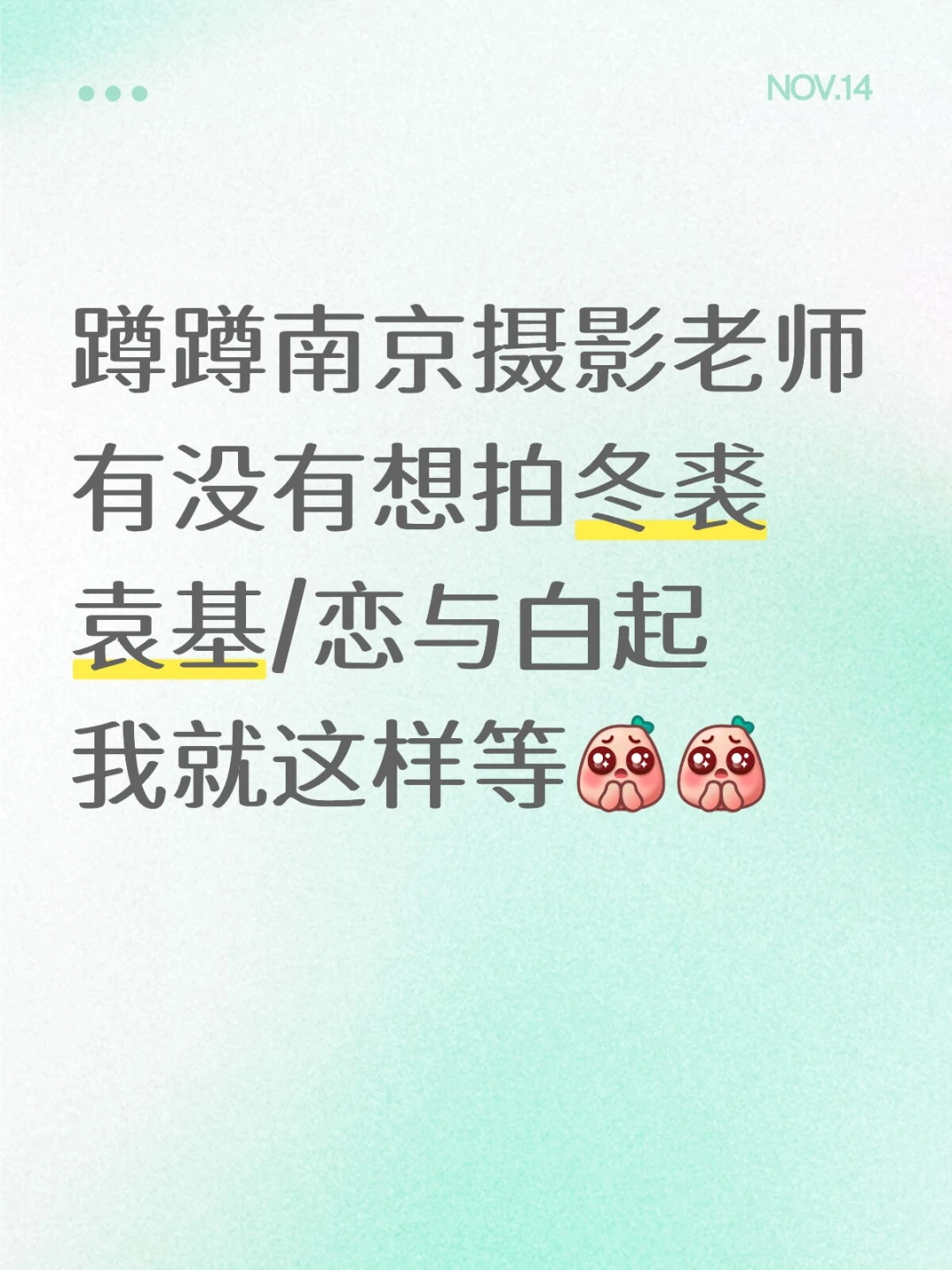 南京是没有鸢种吗qvq