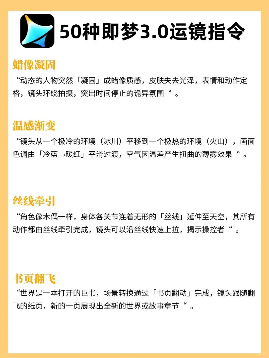 即梦3.0 50种运镜神级指令还不码住！