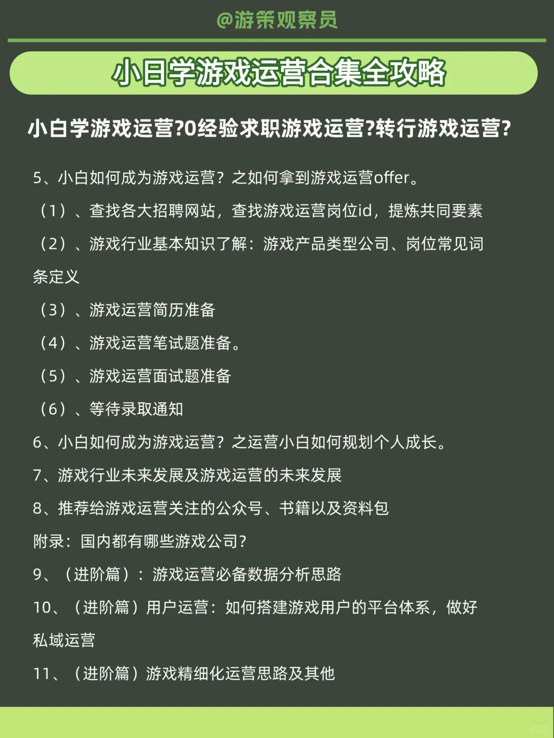 4个步骤拿到运营offer 🎯