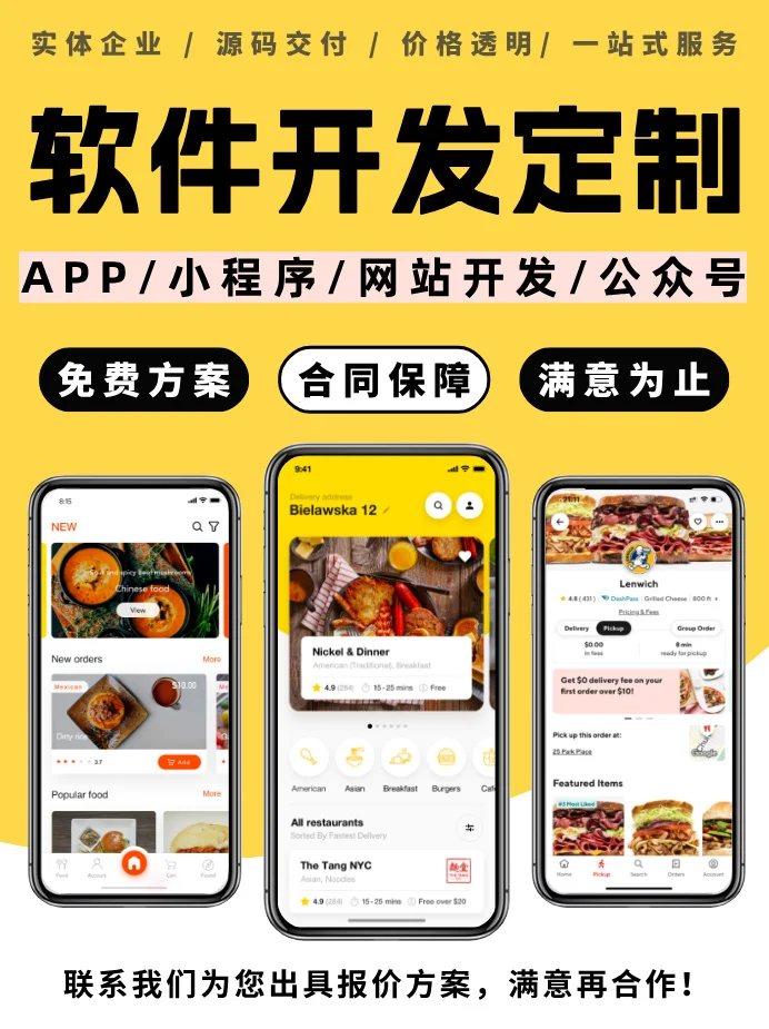 🚀3小时出方案！高端定制软件开发⚡