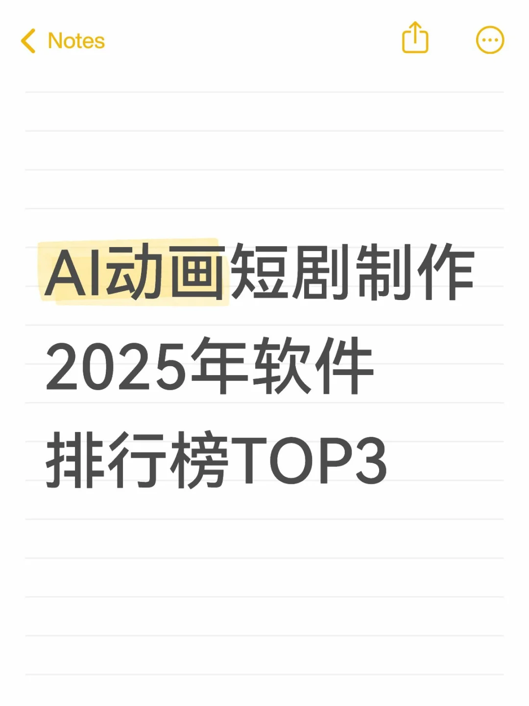 AI动画短剧制作，2025年软件排行榜TOP3