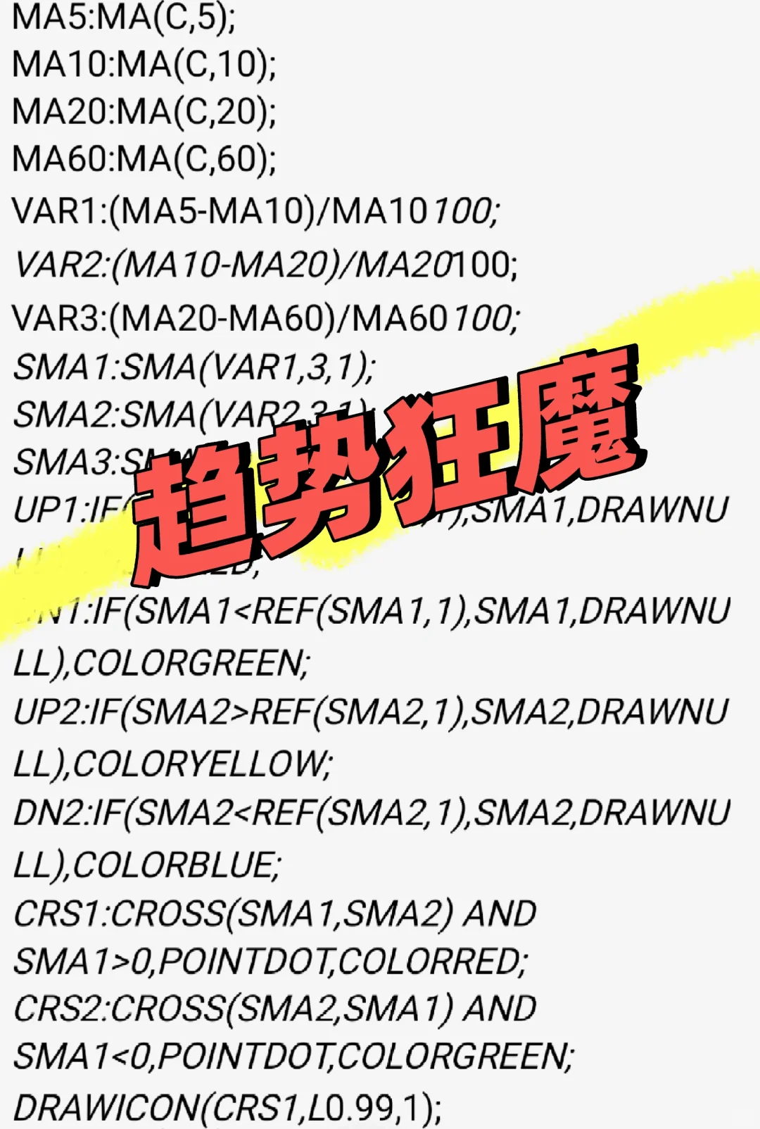 通达信变异平均线指标公式源码