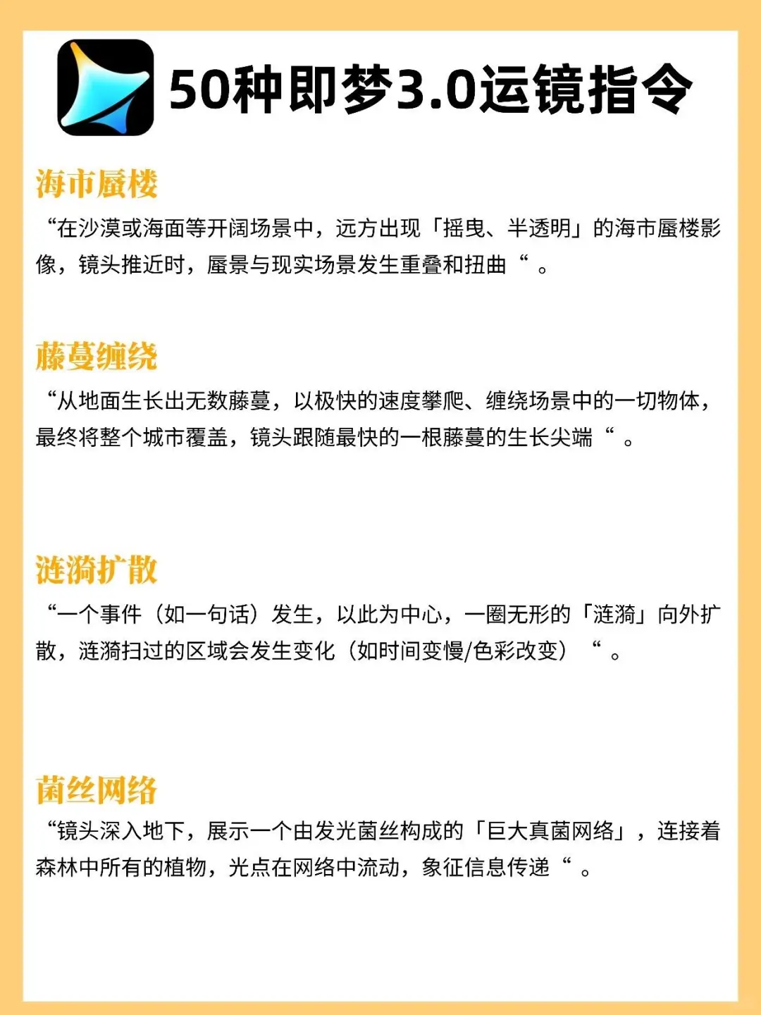 即梦3.0 50种运镜神级指令还不码住！
