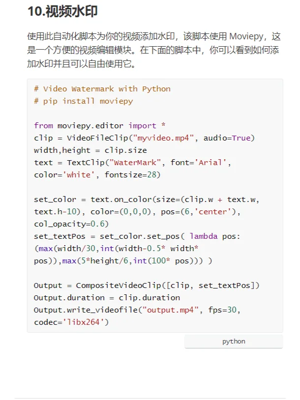Python自动化脚本解放双手