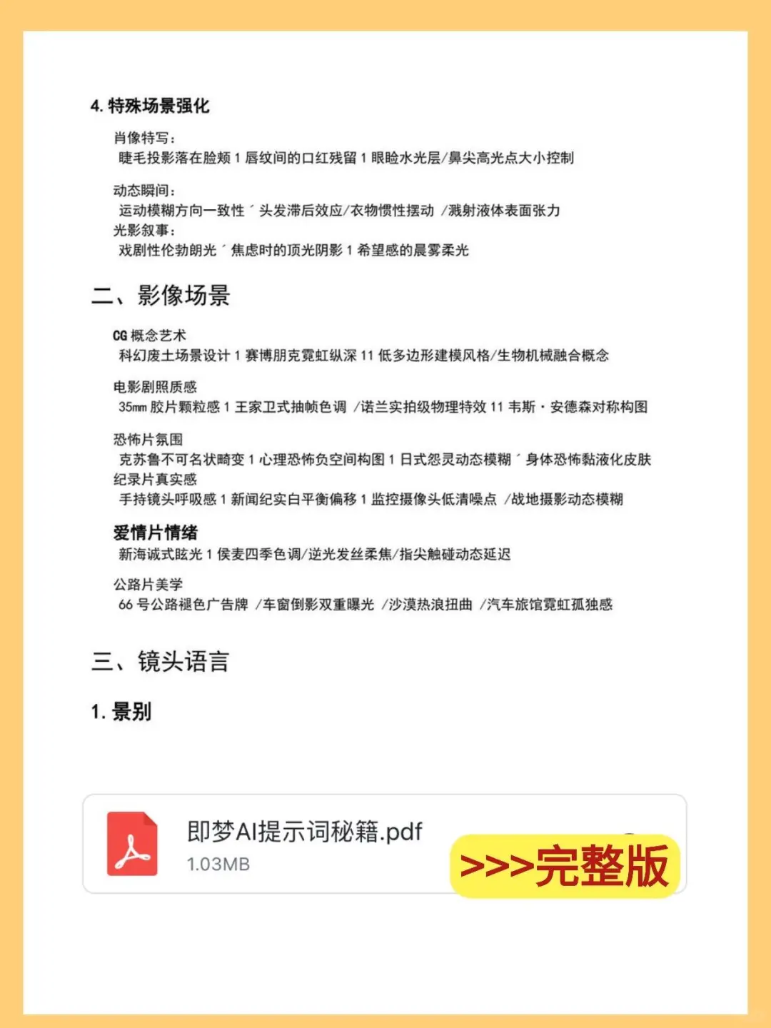 即梦3.0 50种运镜神级指令还不码住！