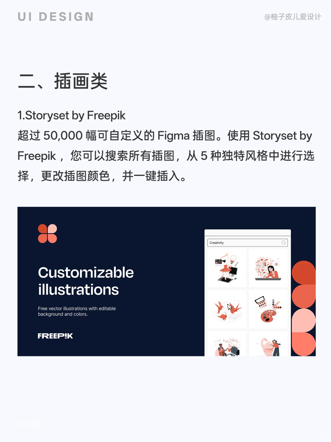 figma插件安利（二）