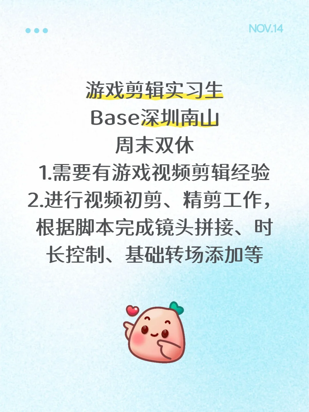 游戏视频剪辑实习生