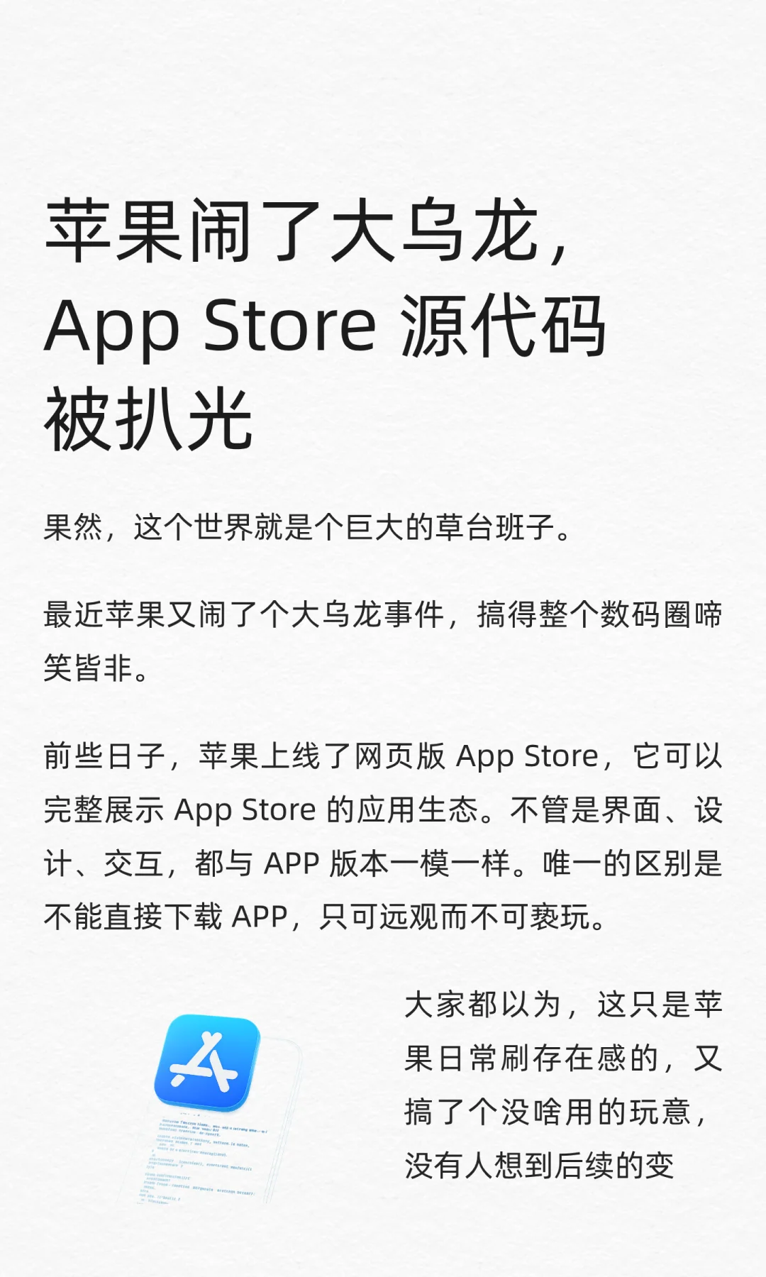App Store 源码泄露迎来大结局