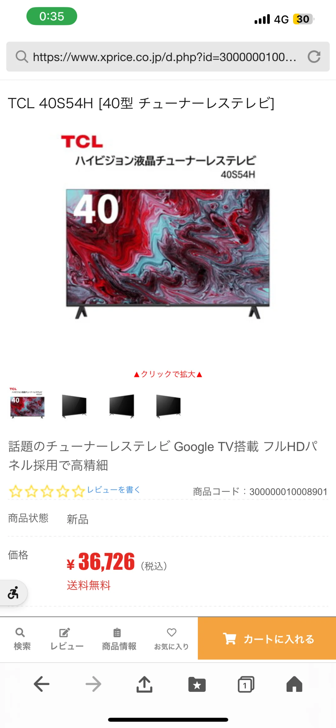 便宜出一台电视、送电视架