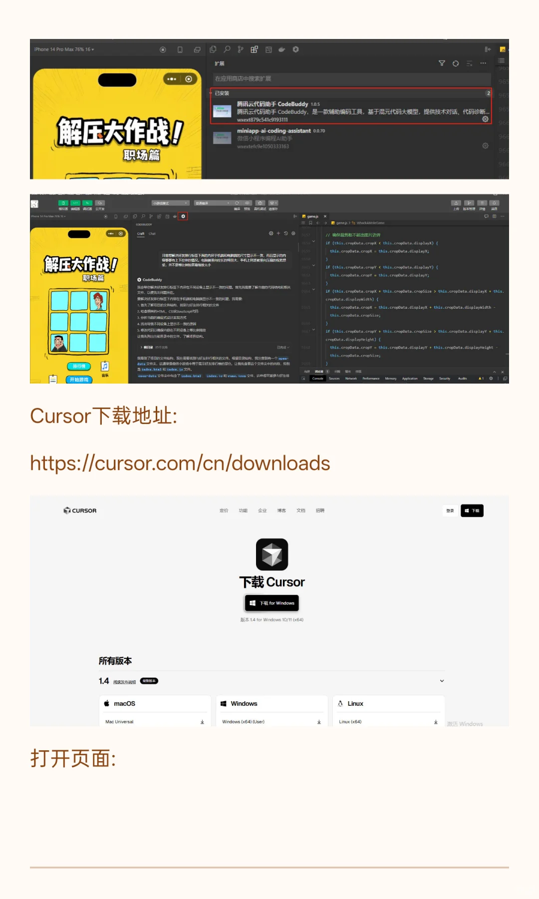 Deepseek+Cursor制作微信小游戏全流程