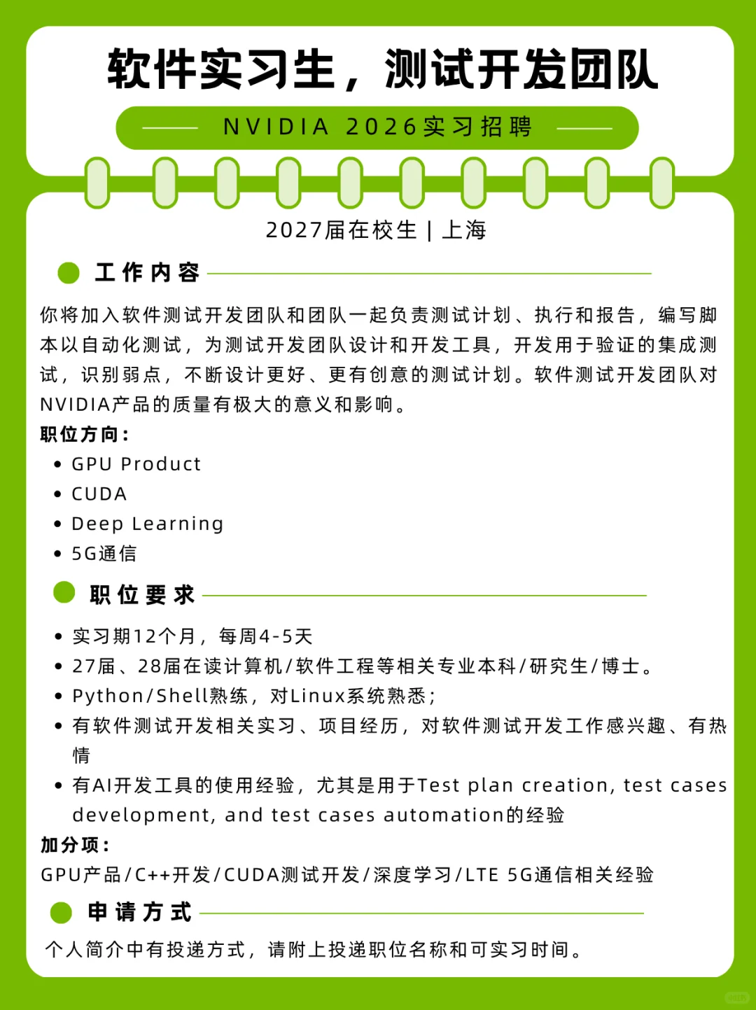 英伟达软件测试开发团队招新！