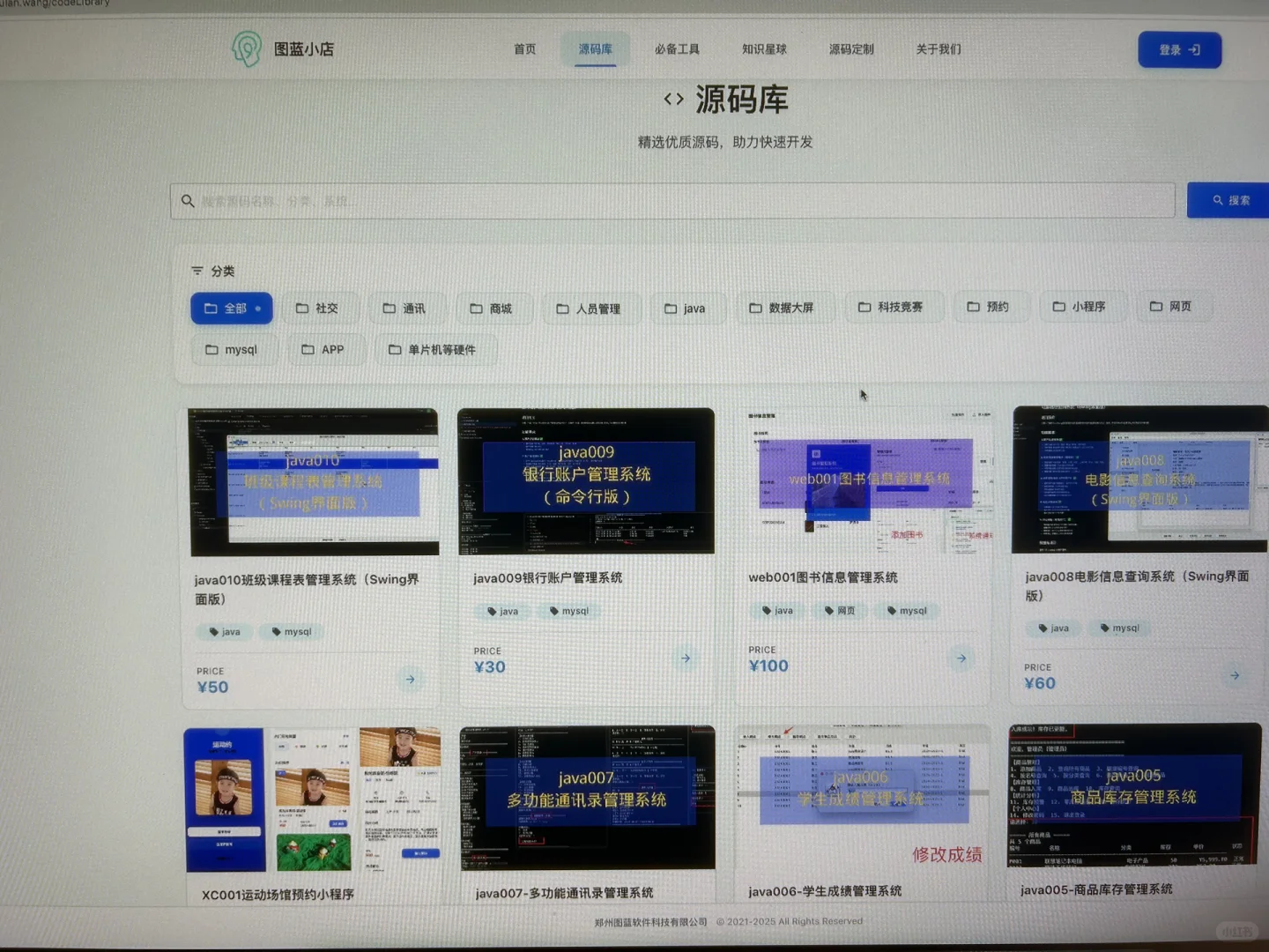 计算机毕设源码库