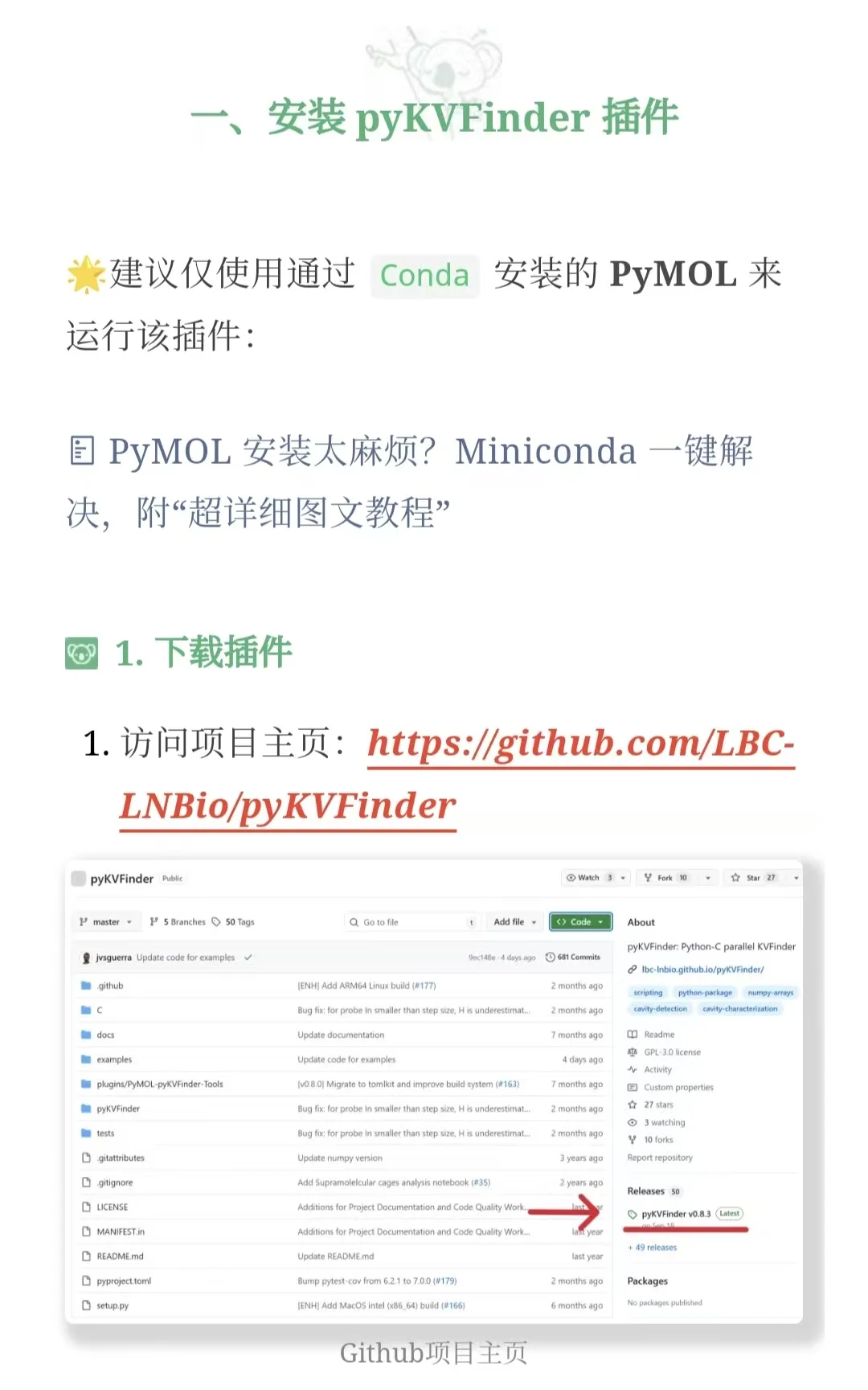 PyMOL插件教程 | 使用pyKVFinder找结合位点