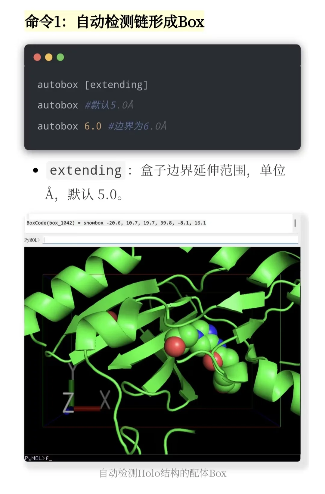 PyMOL插件教程 | 使用 GetBox 生成对接盒子