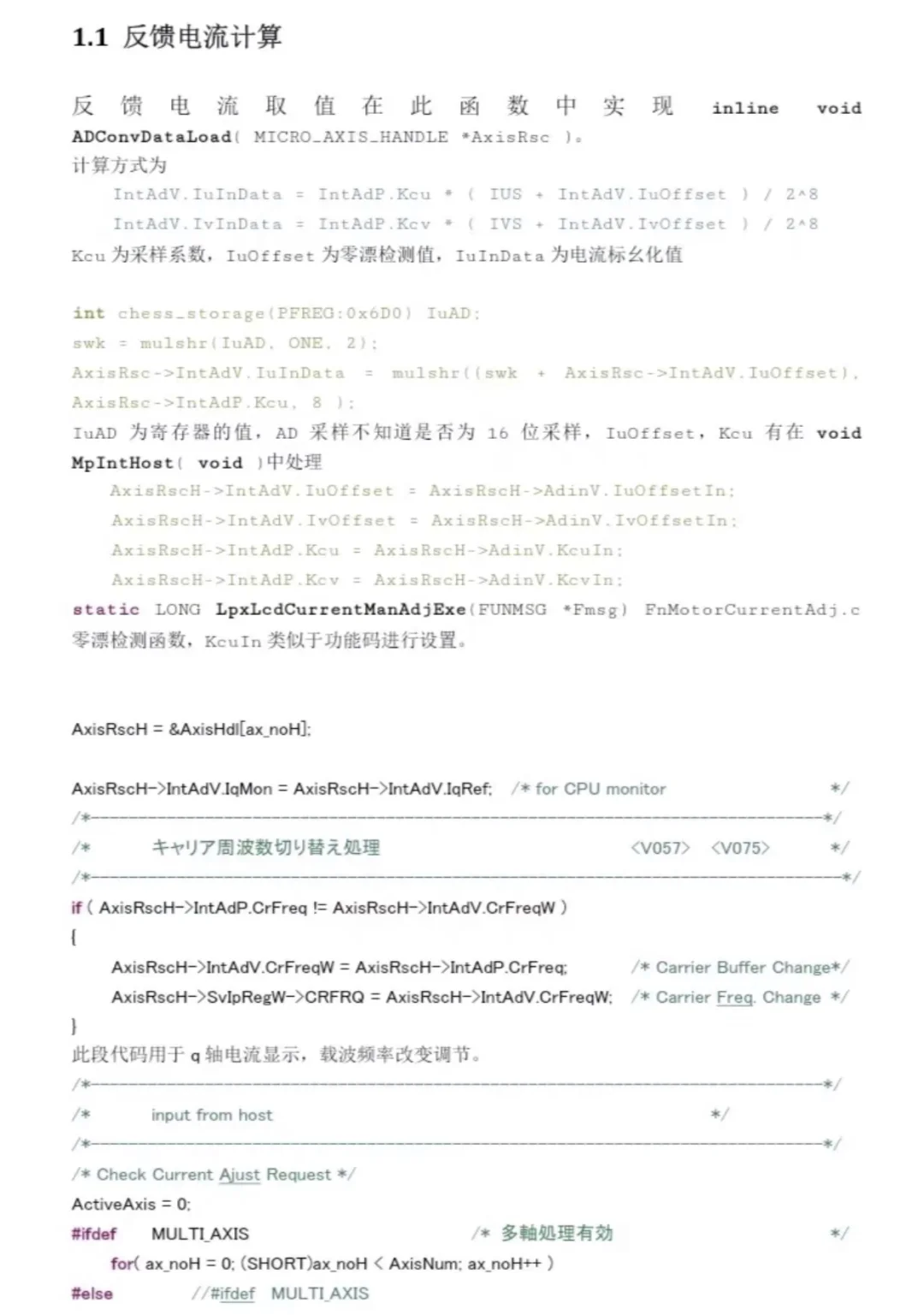 安川7变频驱动器算法源码及高清解析文档
