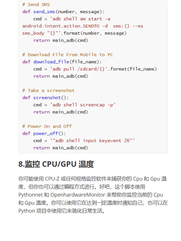 Python自动化脚本解放双手