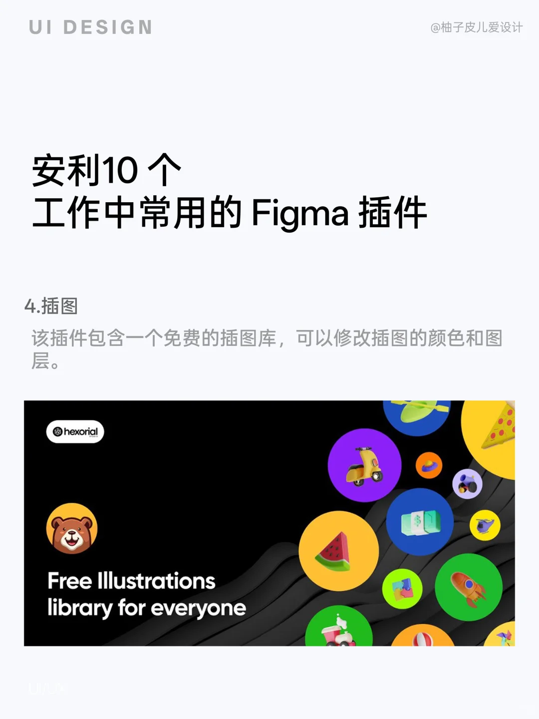 大厂都在用的Figma插件