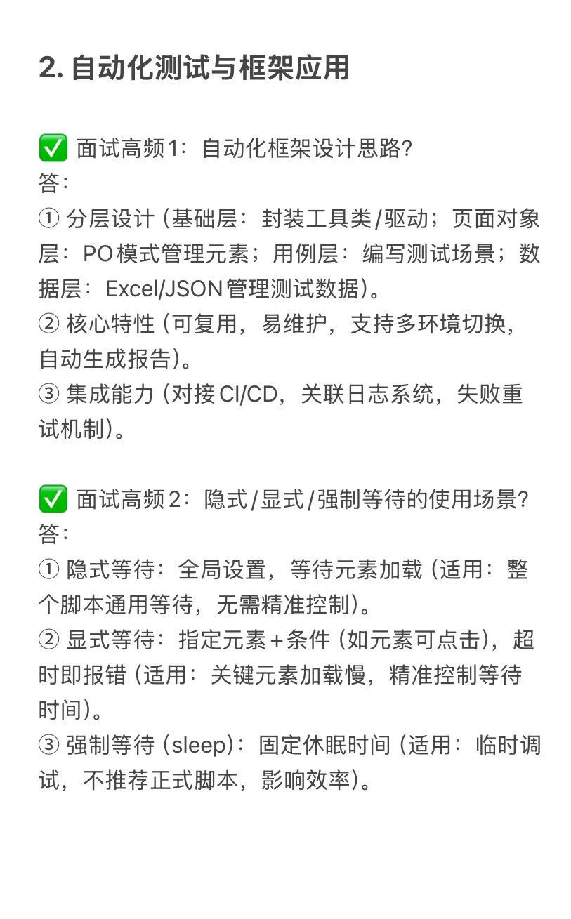 建议参加软件测试面试的，都去背一下八股文