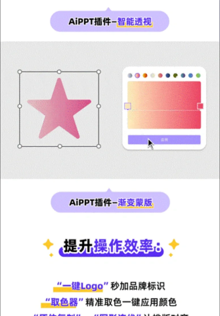 AiPPT 插件重磅上线！超实用的PPT增强工具
