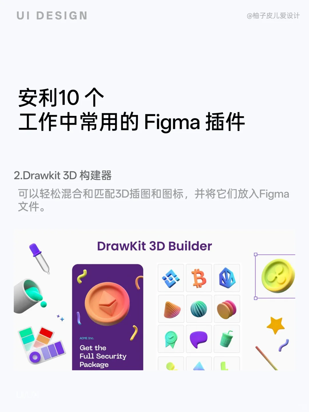 大厂都在用的Figma插件