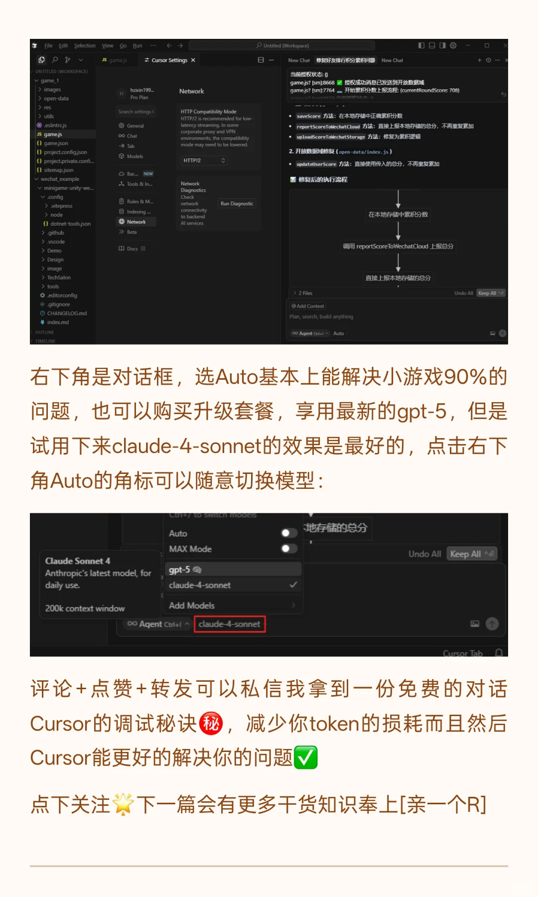 Deepseek+Cursor制作微信小游戏全流程