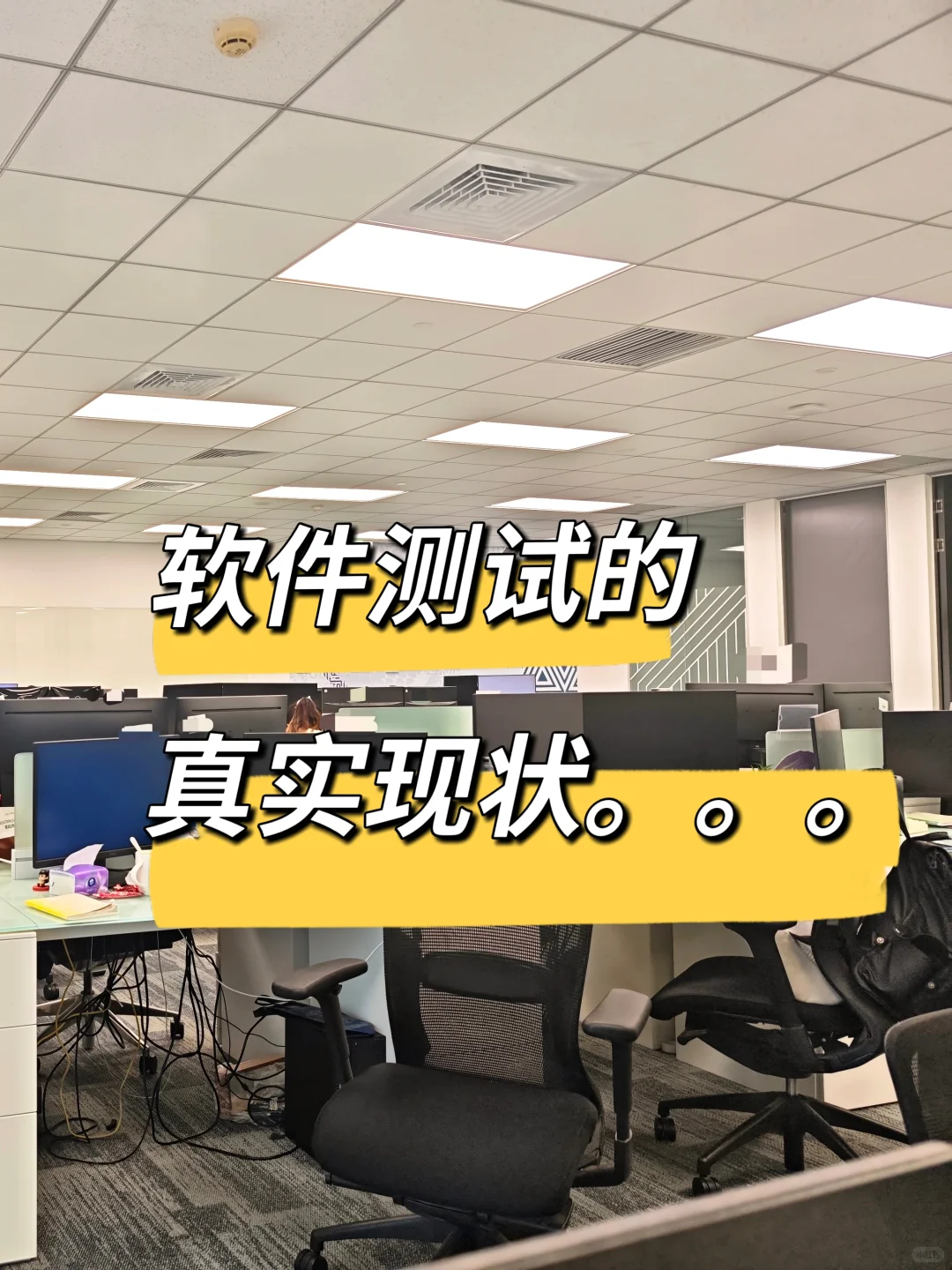 软件测试行业的真实现状