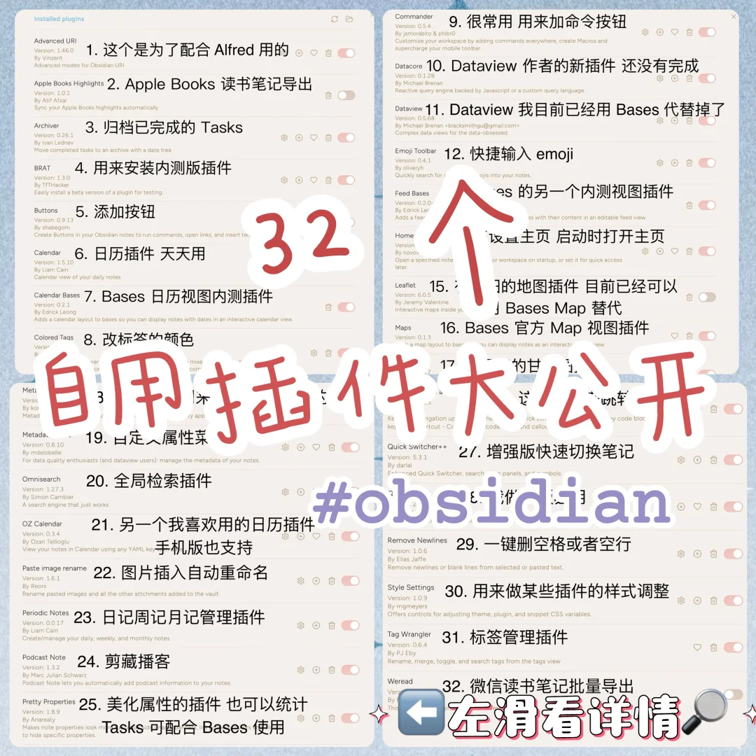 Obsidian 32 个自用插件大公开