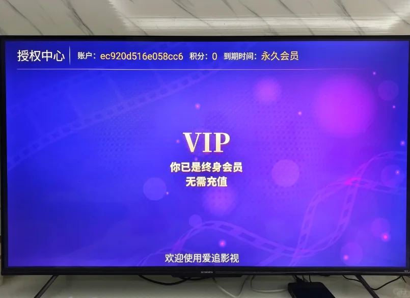 电视终身免会员VIP，无广告电视自由?