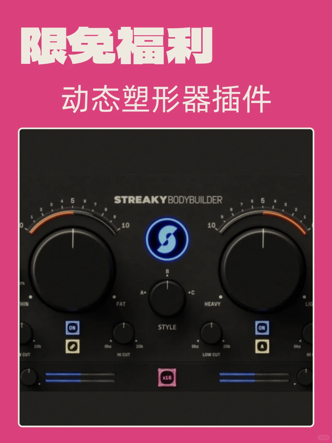 免费抢！100美元的插件让声音更饱满