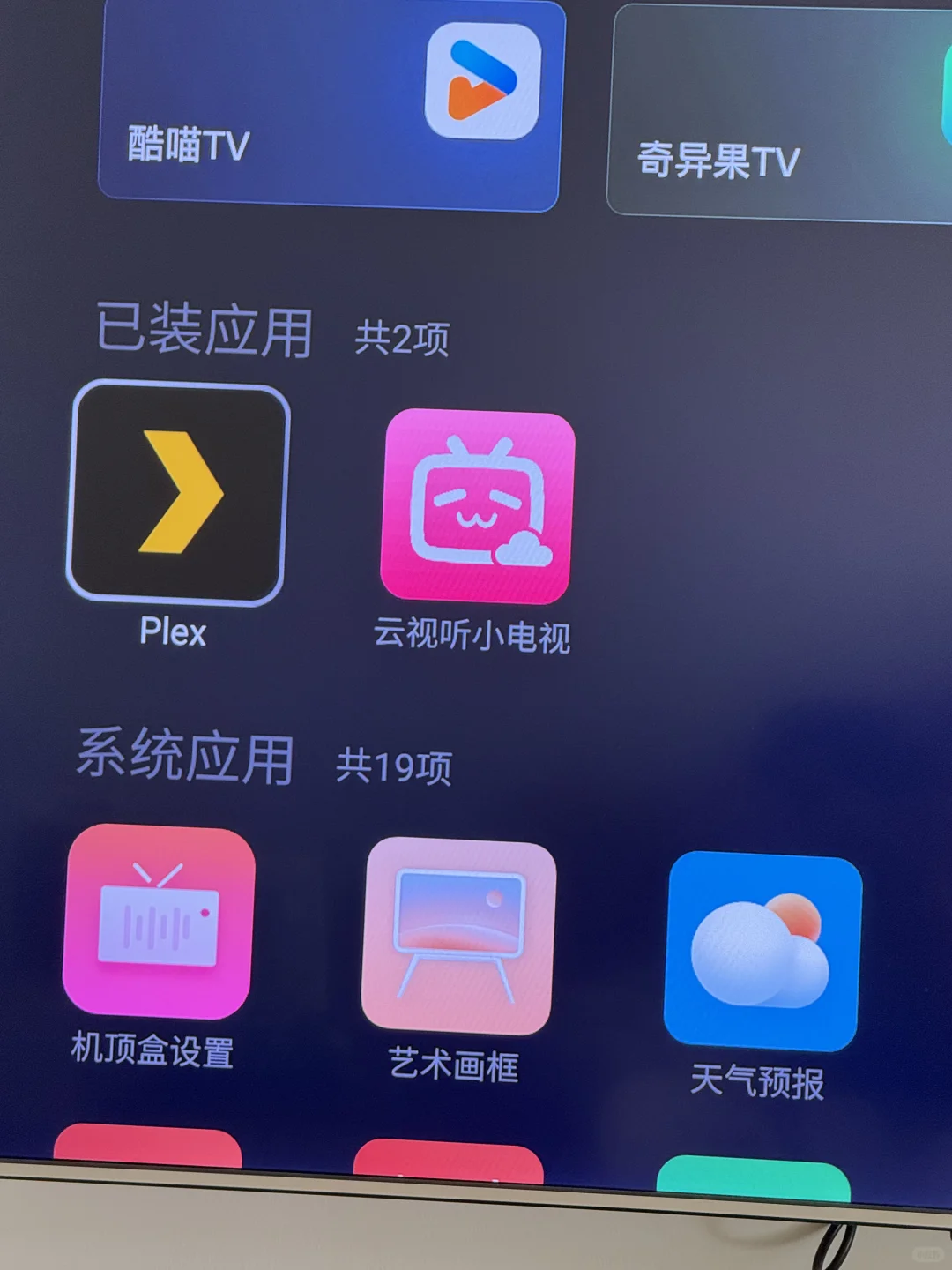 TCL电视第三方软件闪退