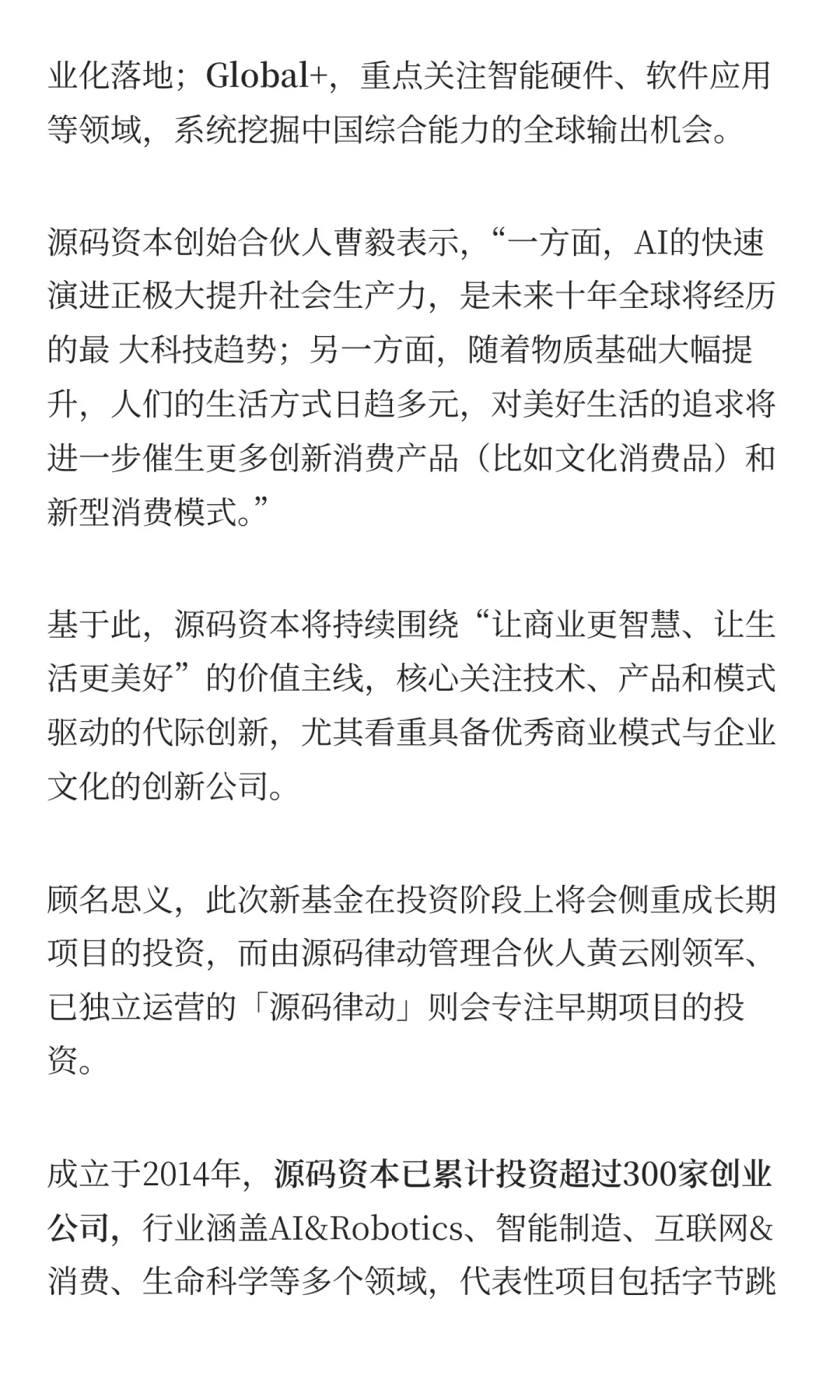 刚刚，源码募了6亿美元