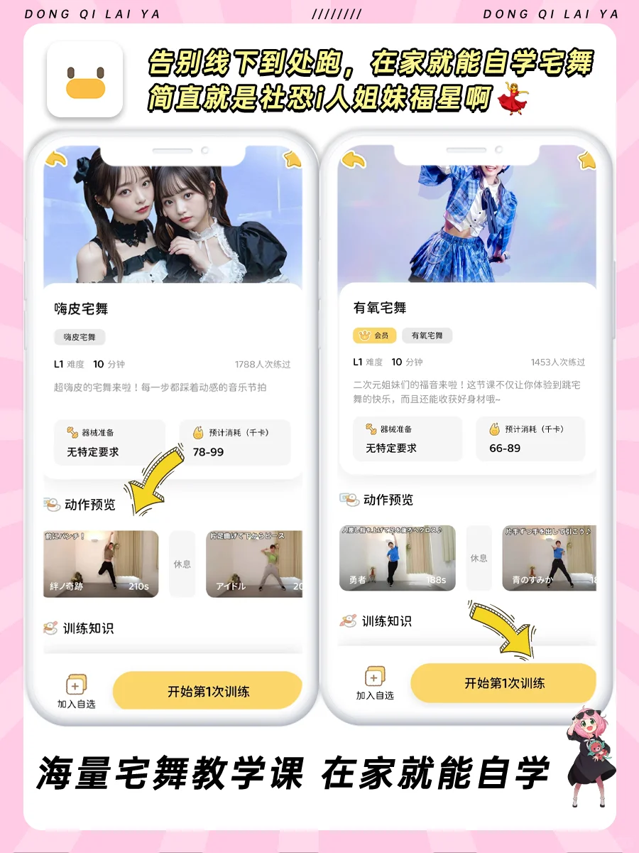 0基础自学宅舞神器❗二次元燃脂必备❗