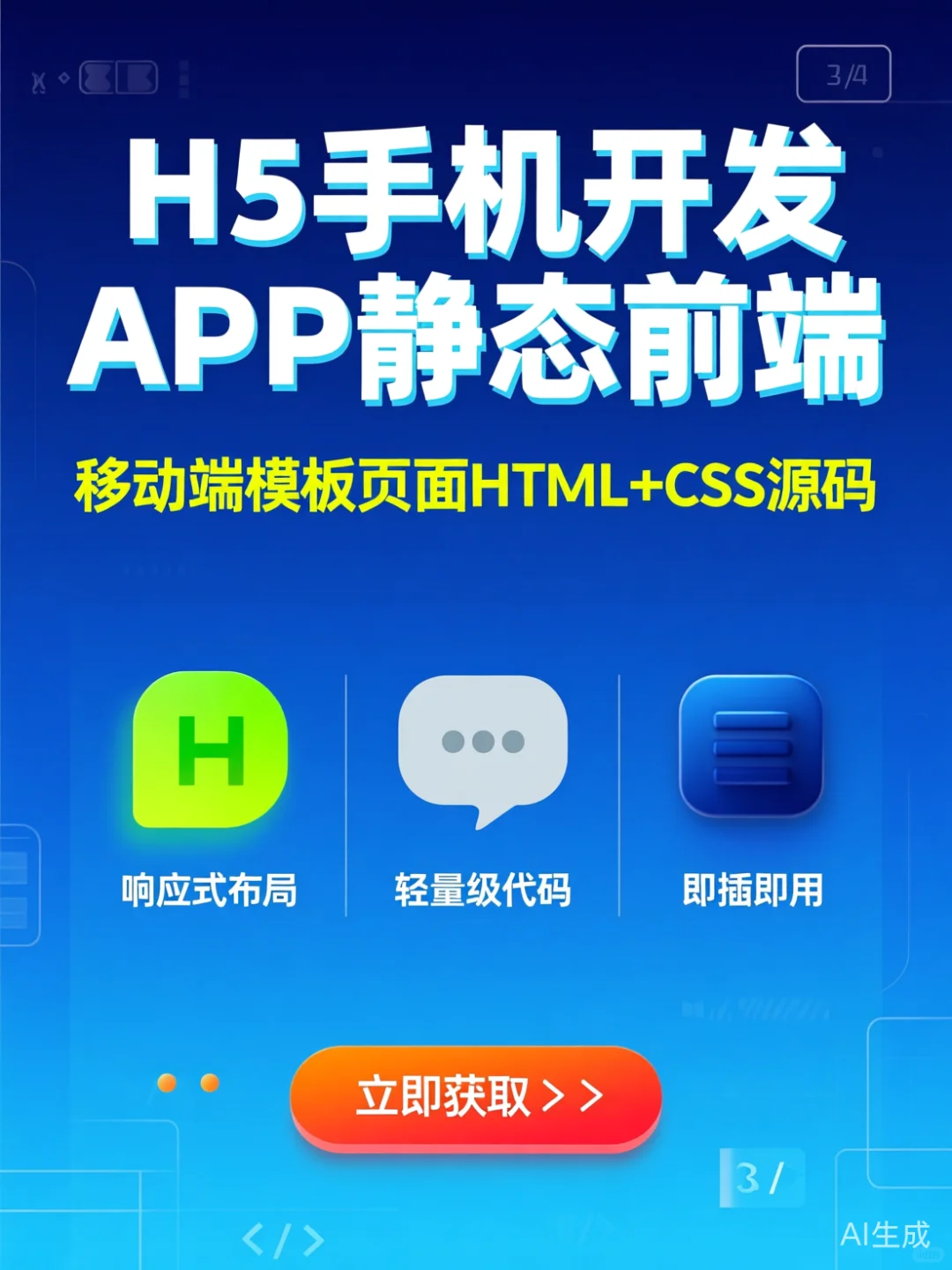 H5移动端开发模板·HTML+CSS源码