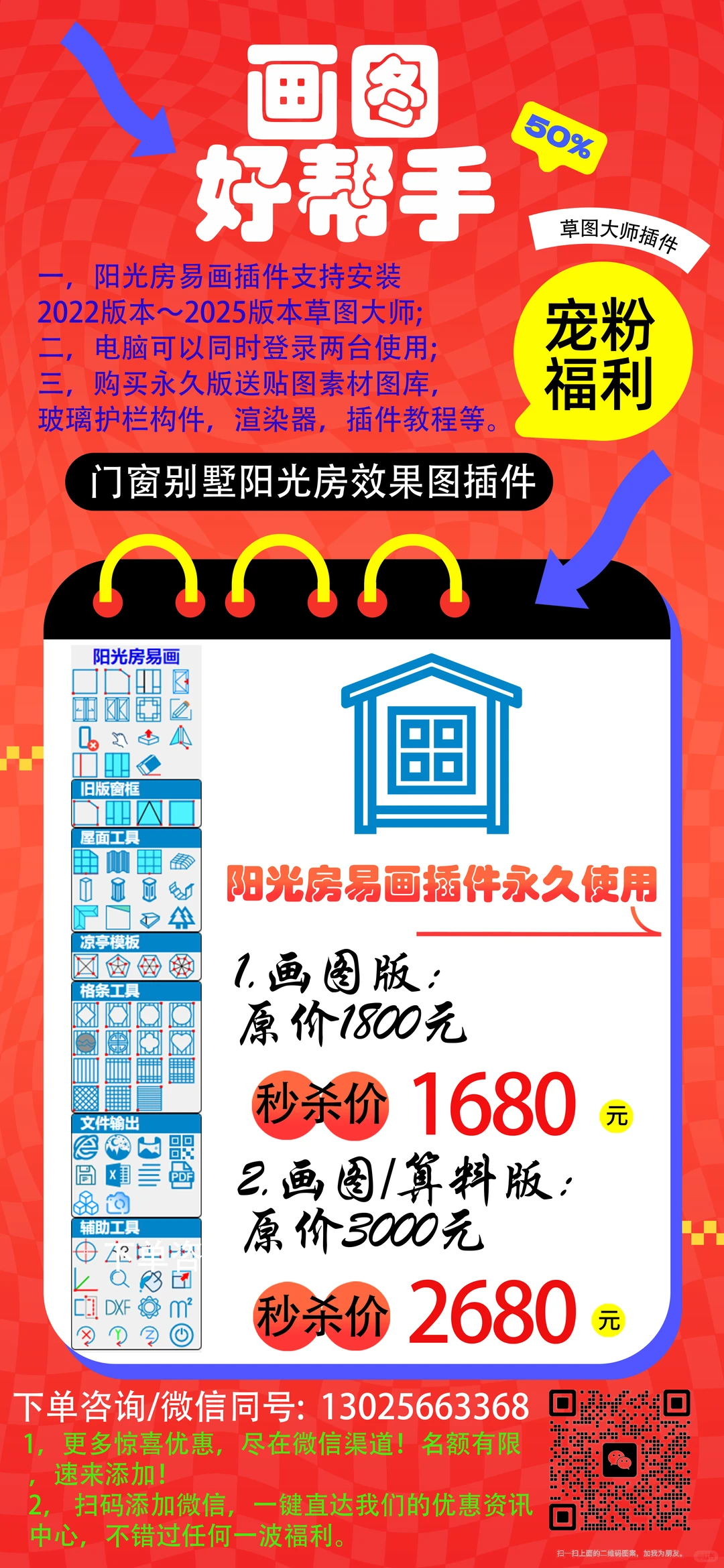 阳光房易画插件