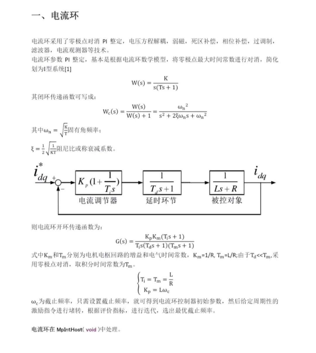 安川7变频驱动器算法源码及高清解析文档