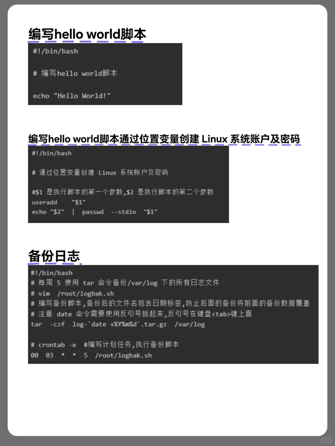100个Linux Shell脚本经典案例，建议收藏！