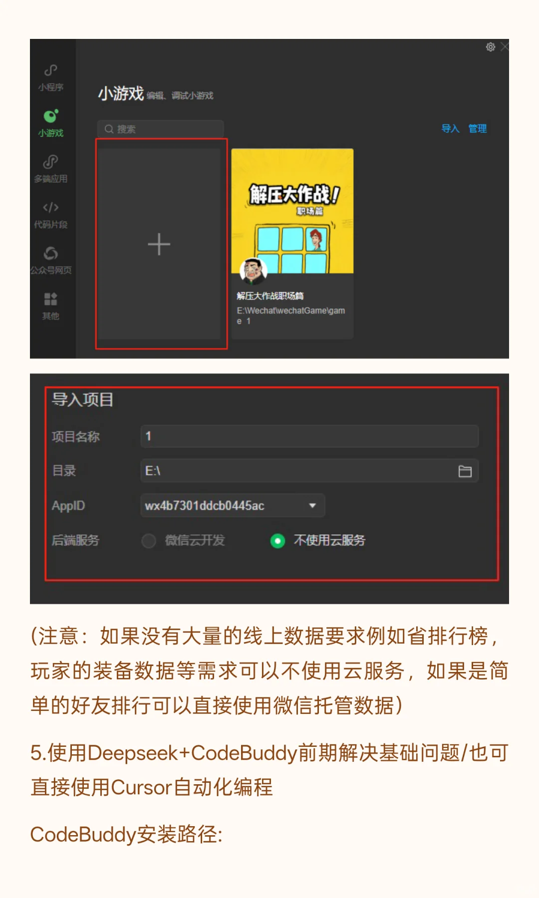 Deepseek+Cursor制作微信小游戏全流程