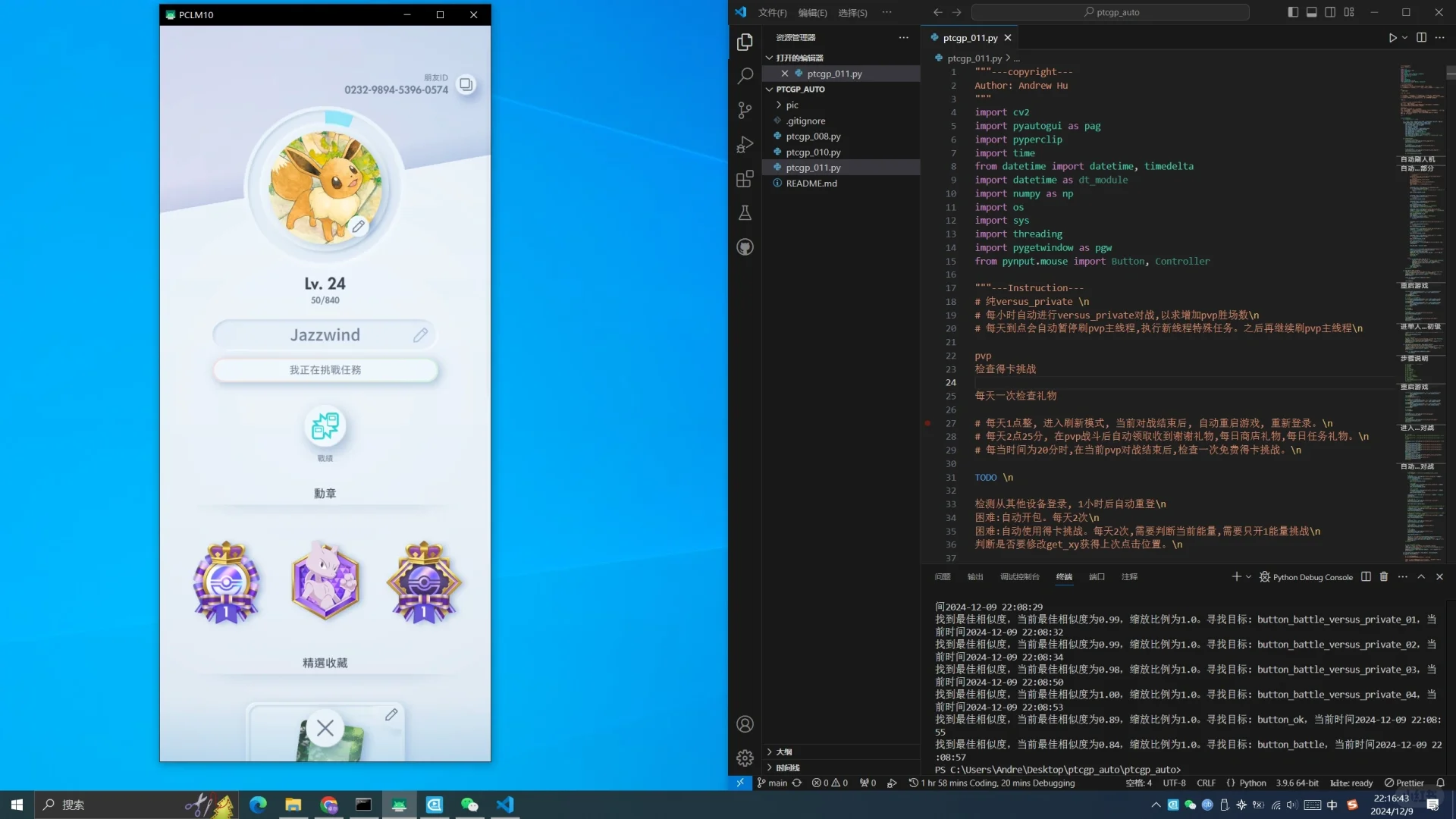 宝可梦PTCGP刷刷刷脚本