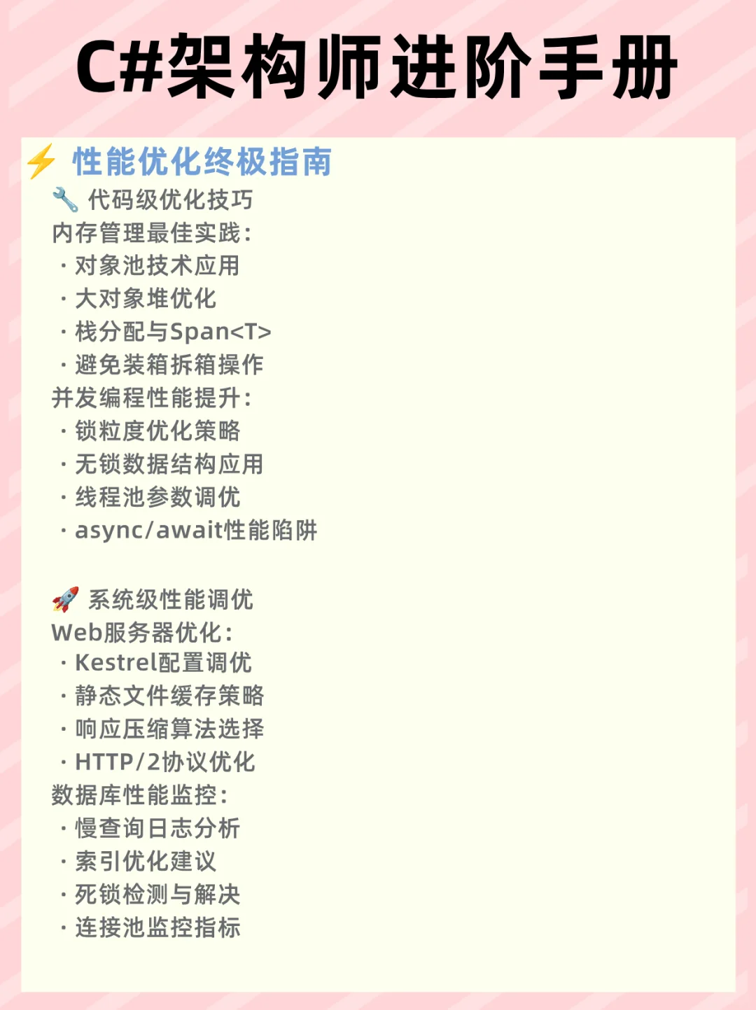 分布式系统+性能优化+源码解析