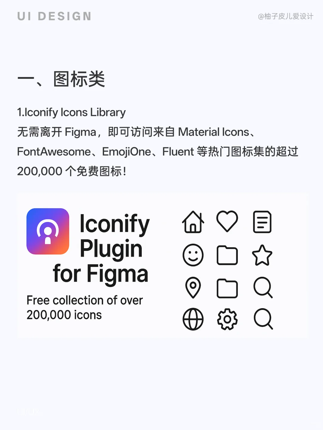 figma插件安利（二）