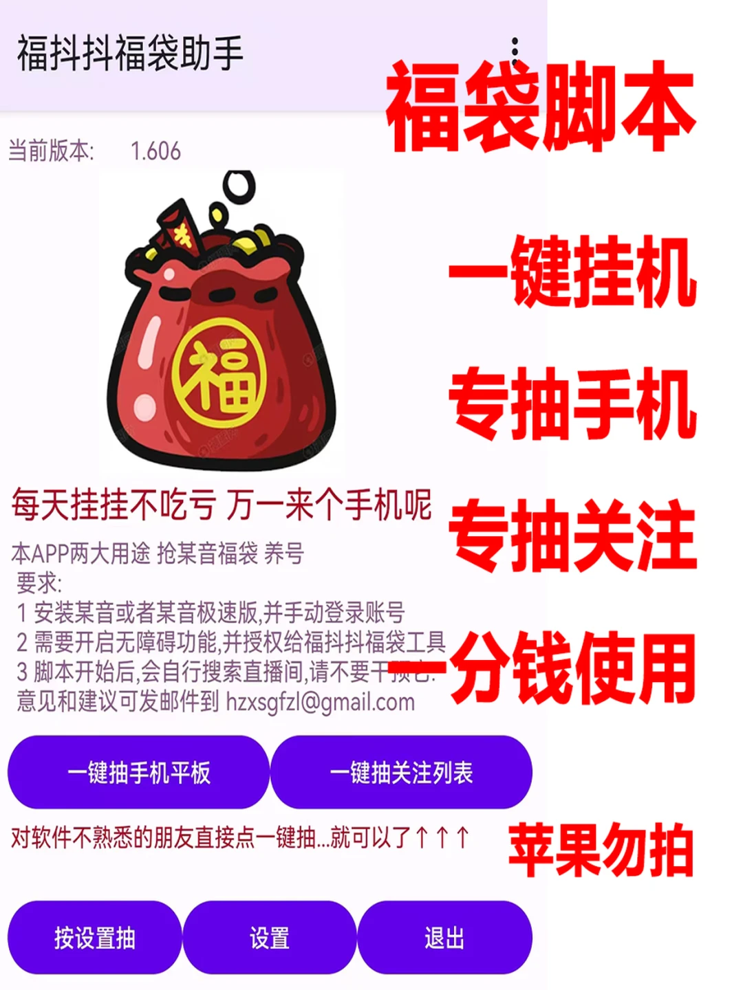 抖音福袋助手脚本自动抽手机平板一键挂机软