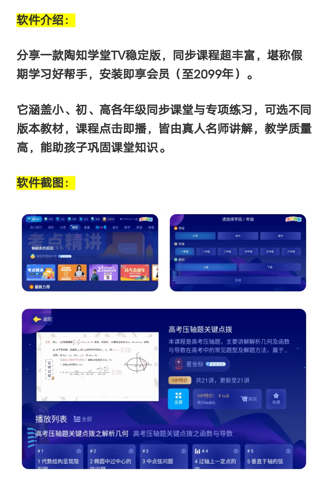 淘知学堂 v1.0.0 会员版（电视TV端）