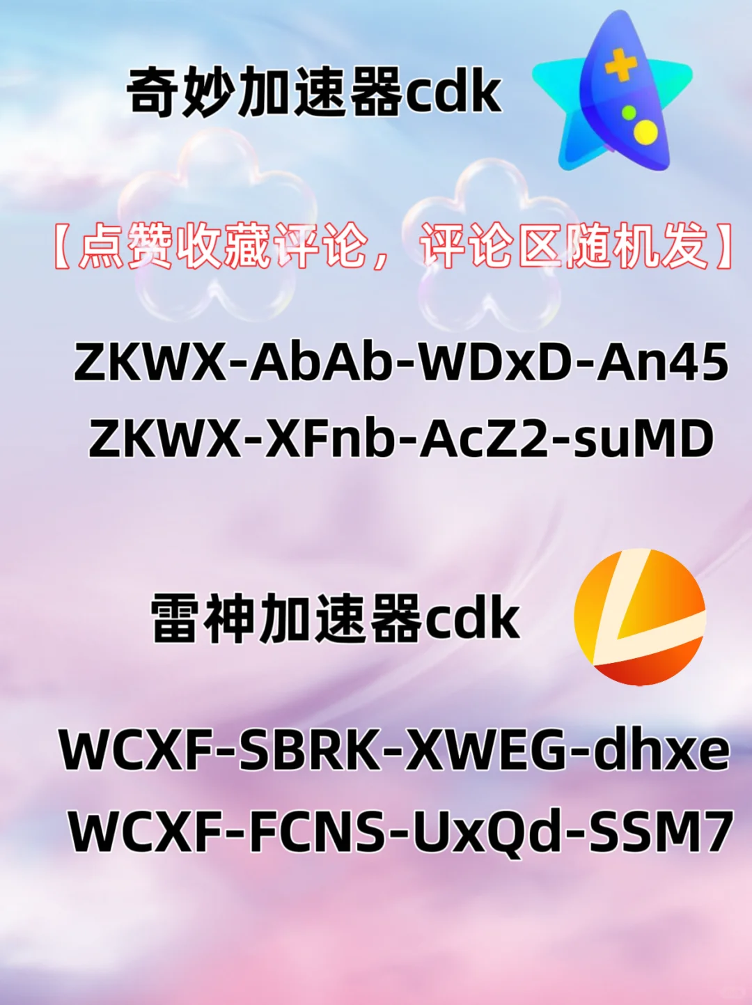 11月6日雷神加速器口令兑换码cdk，人人可领