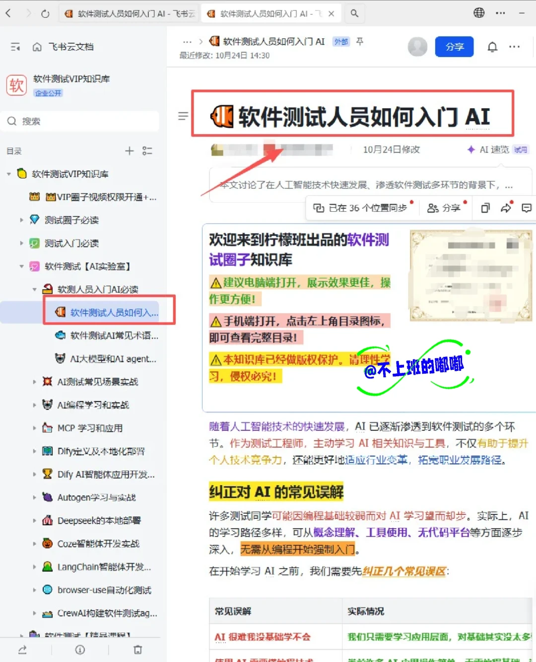 建议大家都去飞书上学，AI测试真的打破信息