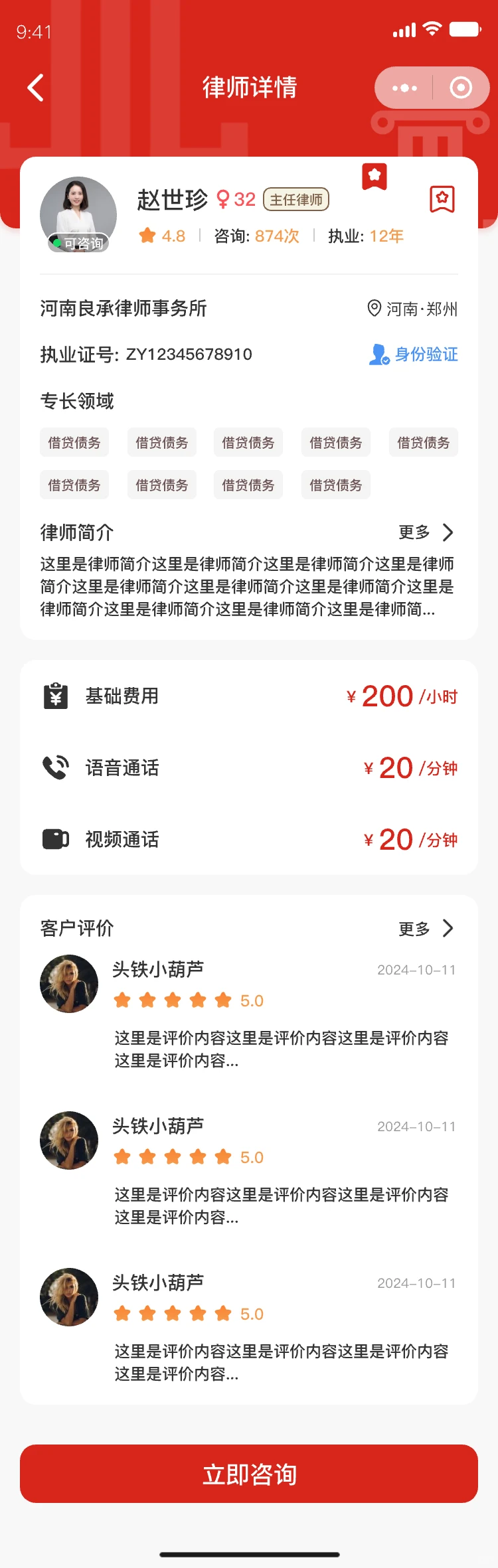 🔥 分享帮客户开发的法律顾问+咨询软件！