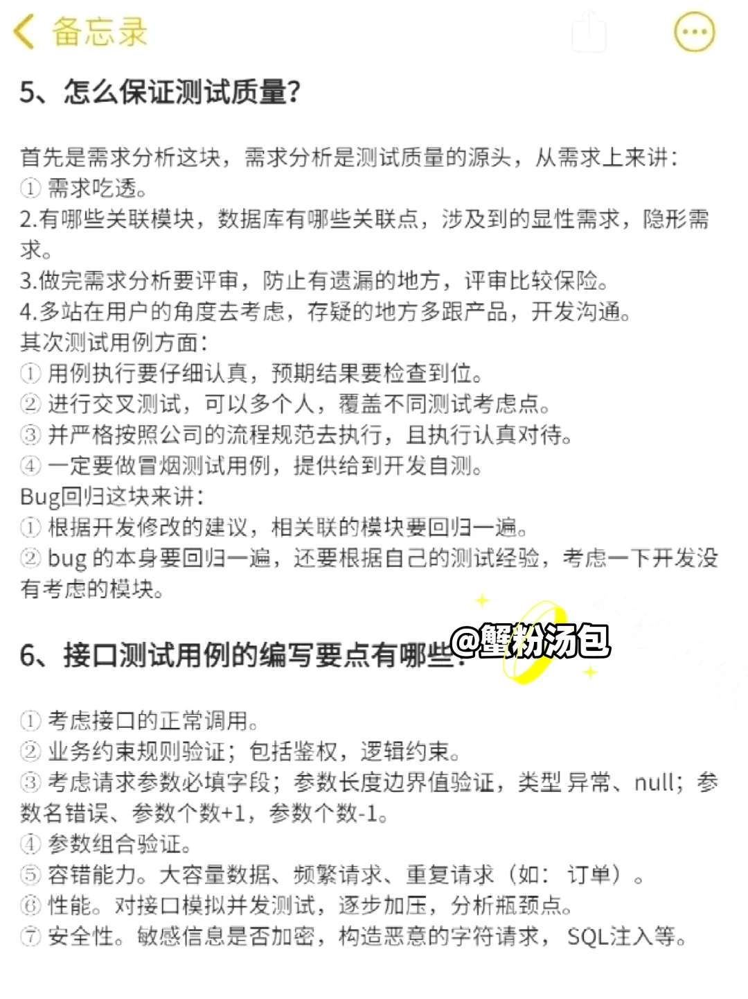 软件测试面试高频题全解析！背会拿offer