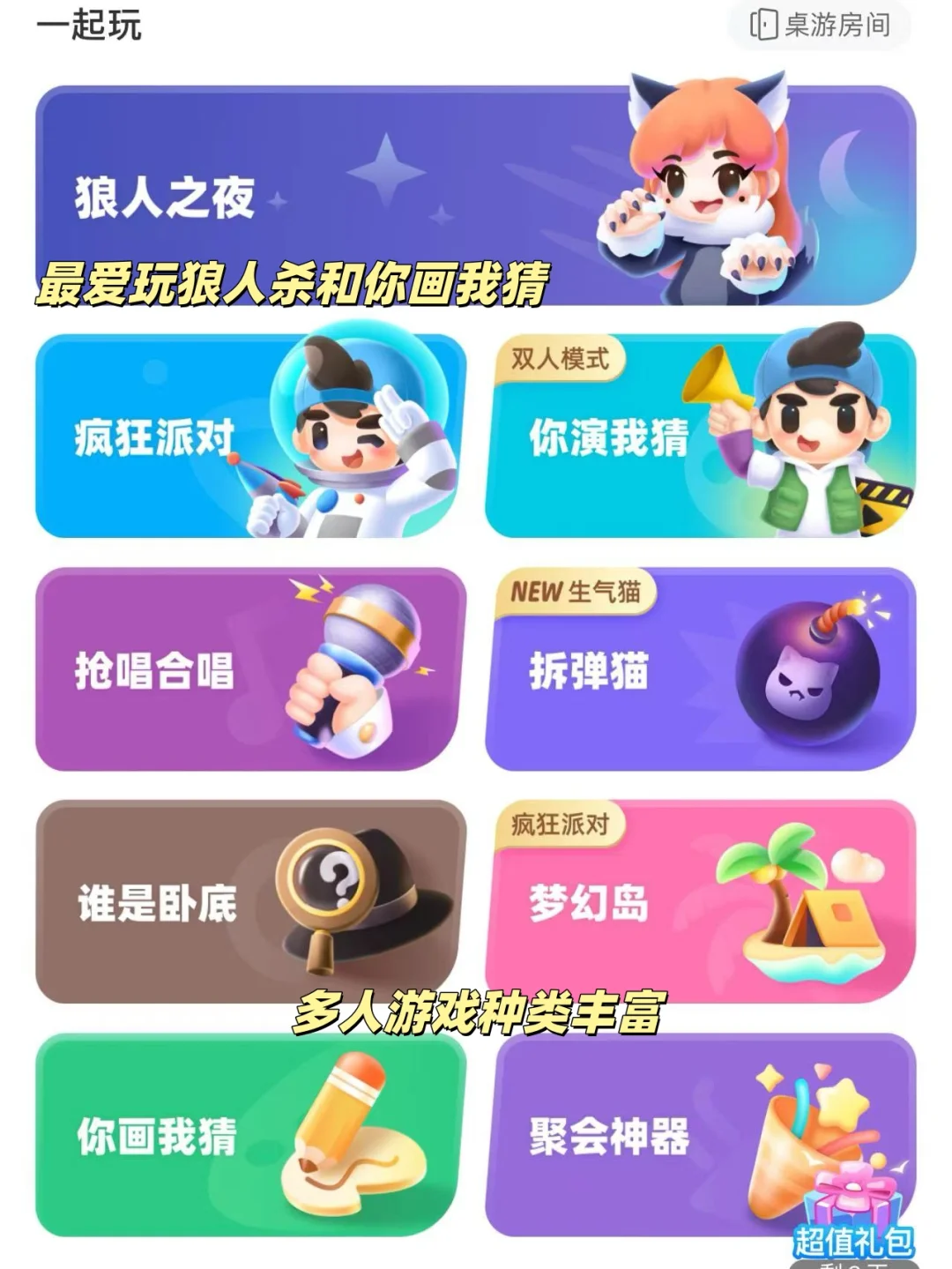 宝藏社交游戏推荐，让社恐人也交朋友上瘾！