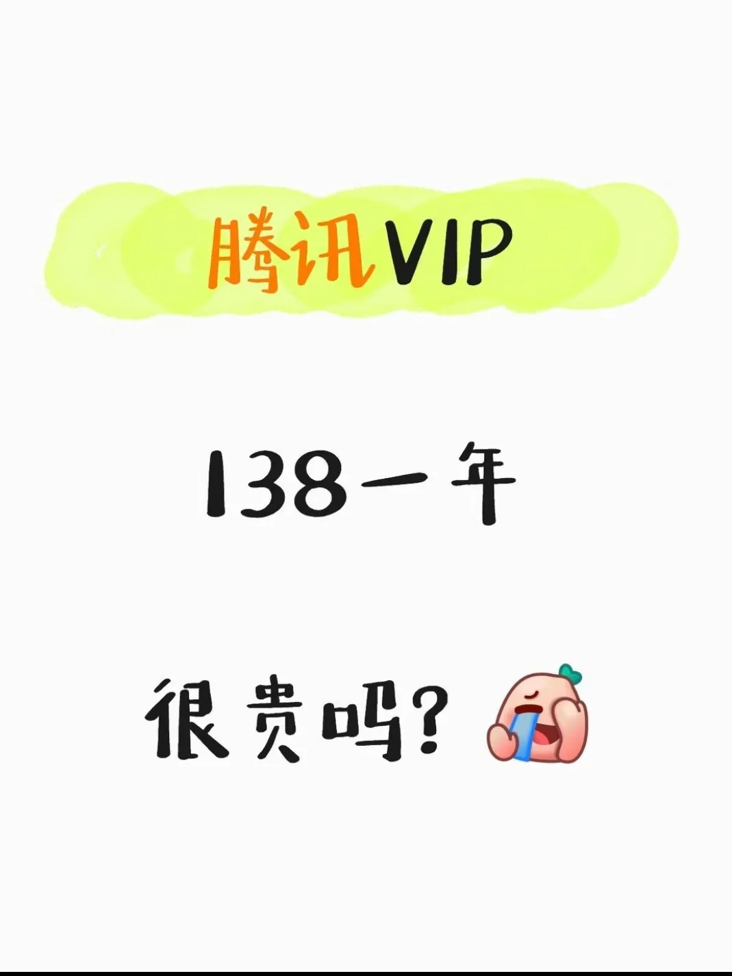 腾讯视频会员年卡双十一福利炸场！